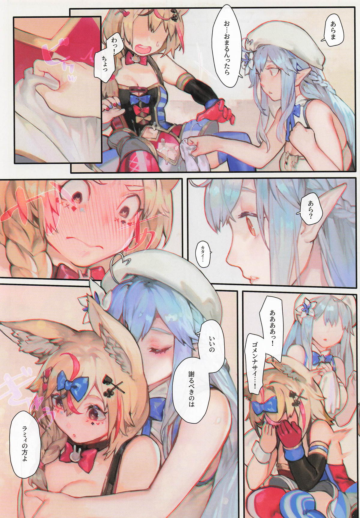 ホロライブ共嗜癖 page 8 full