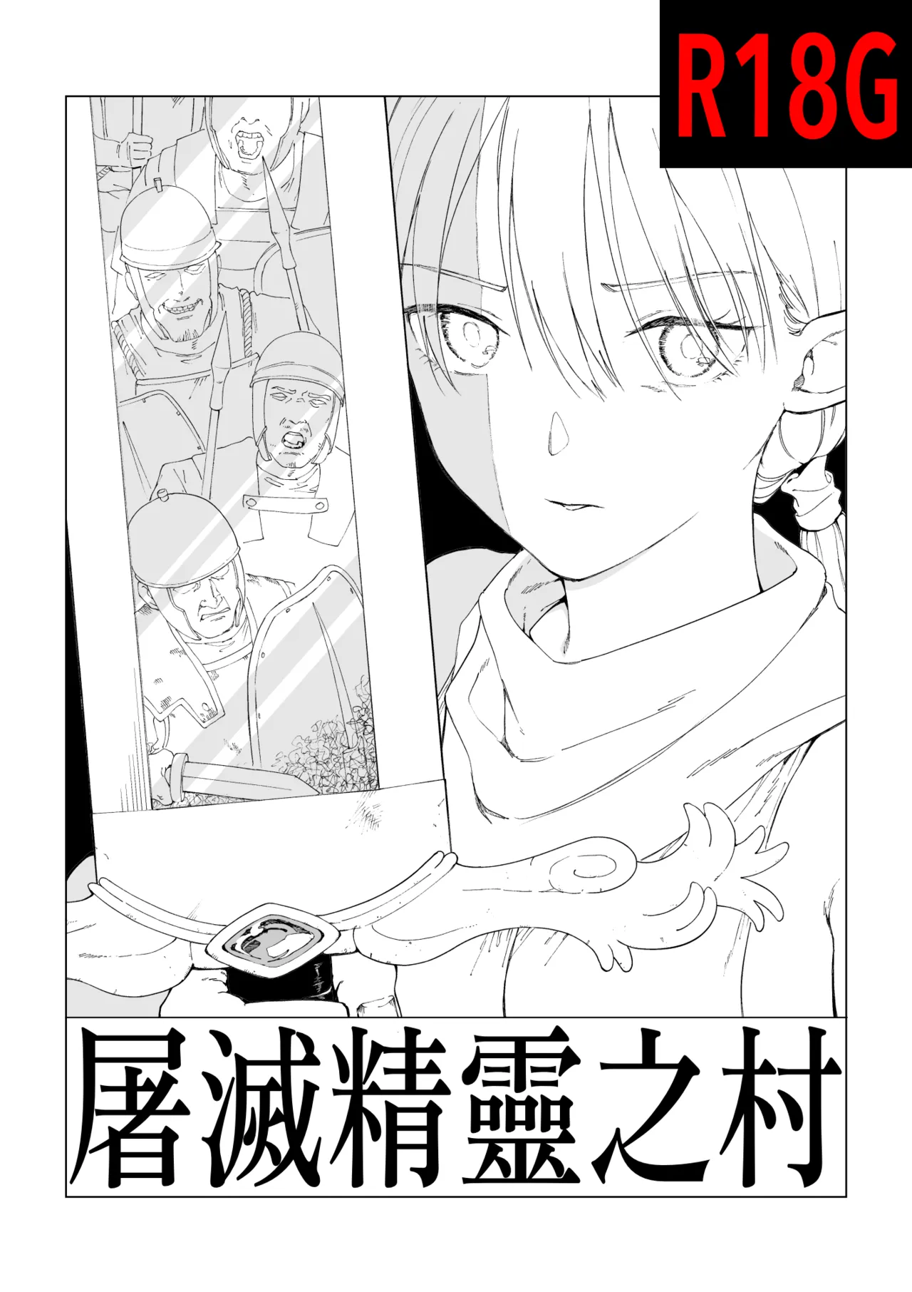 Erufu Shimetsu no Sato page 1 full