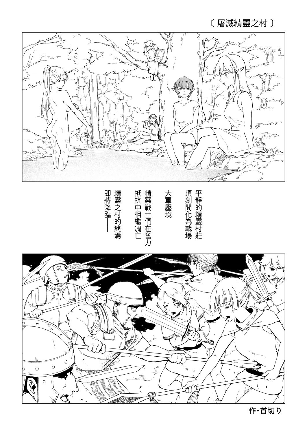 Erufu Shimetsu no Sato page 3 full