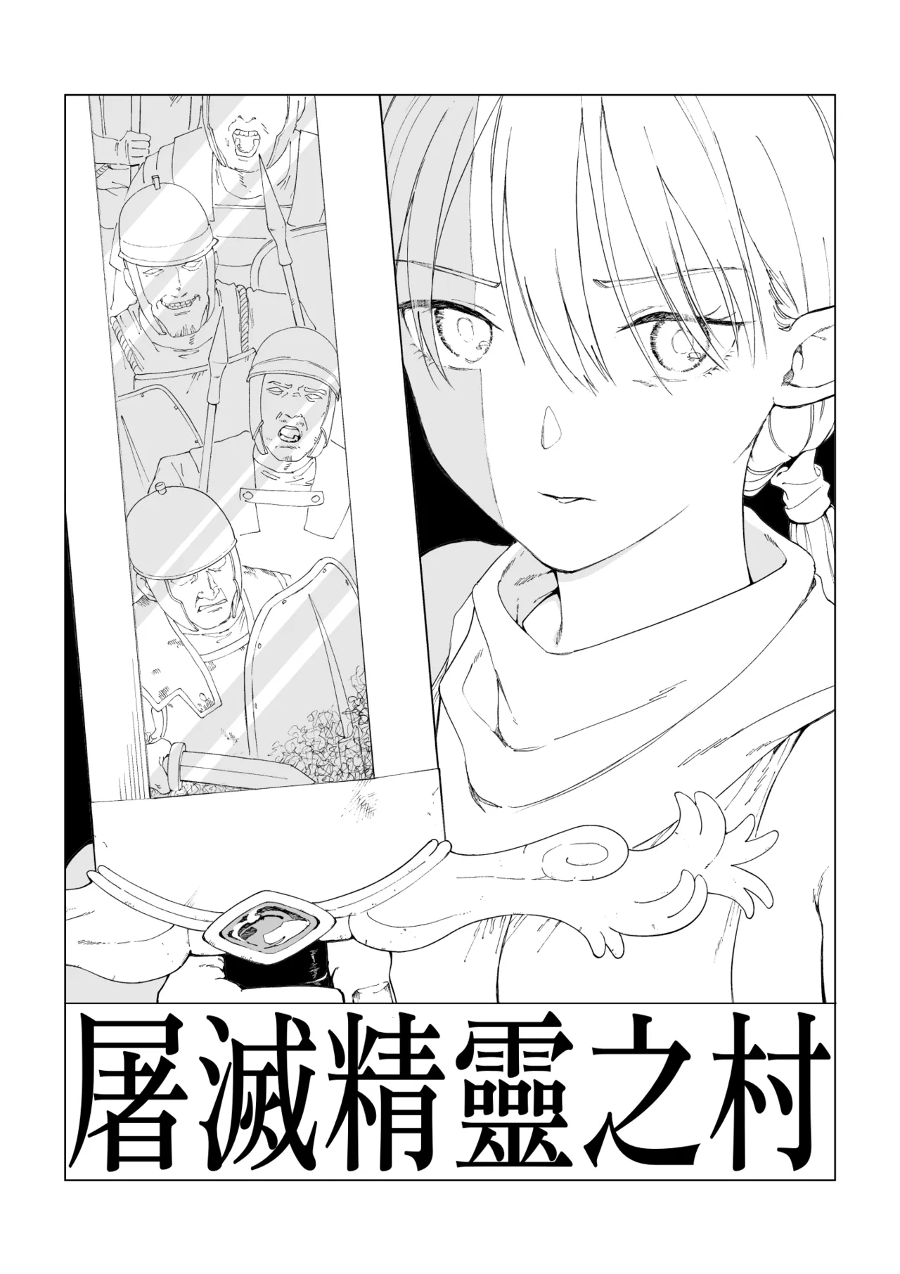 Erufu Shimetsu no Sato page 4 full