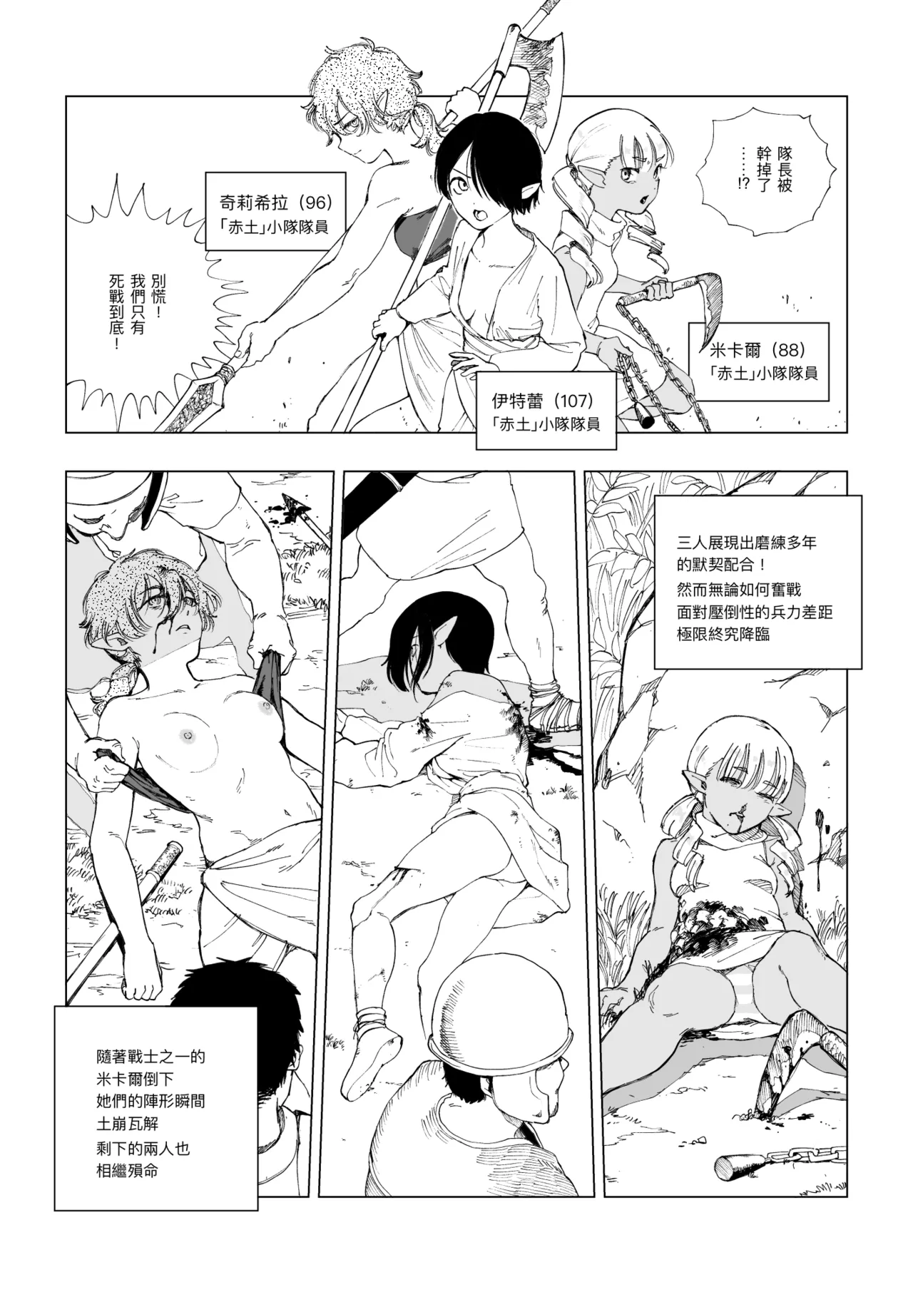 Erufu Shimetsu no Sato page 6 full