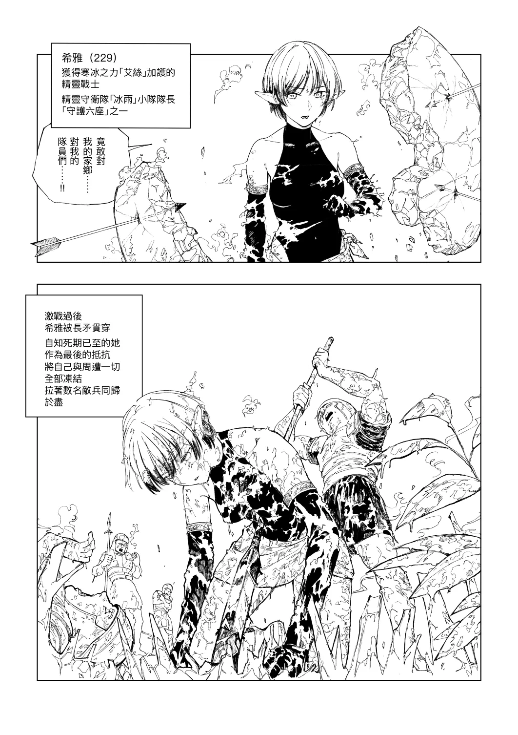 Erufu Shimetsu no Sato page 9 full
