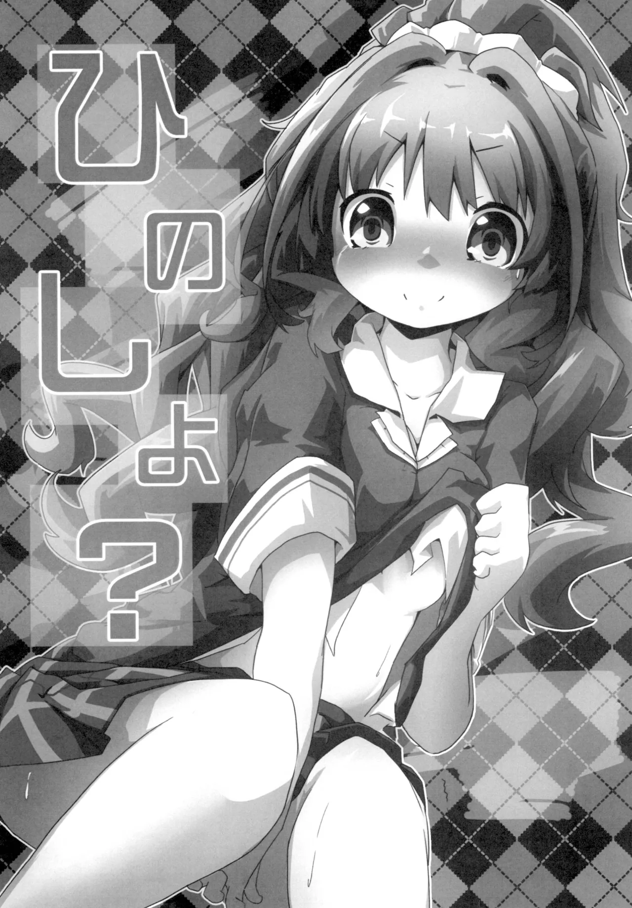 Hinoshiyo? page 2 full