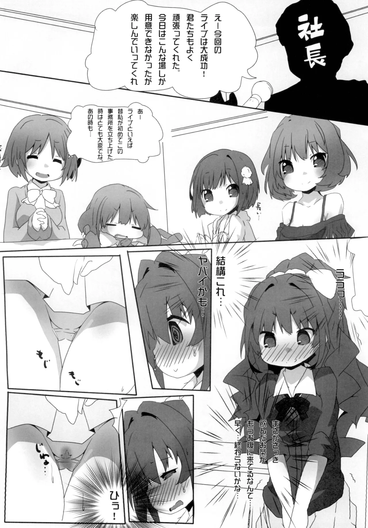 Hinoshiyo? page 7 full