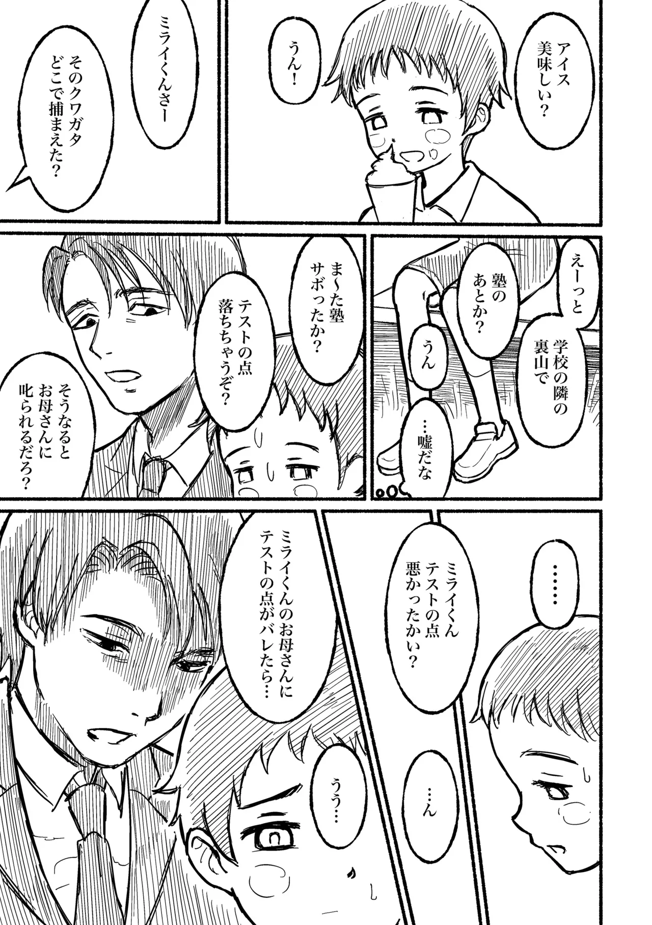 Boku no negai page 10 full