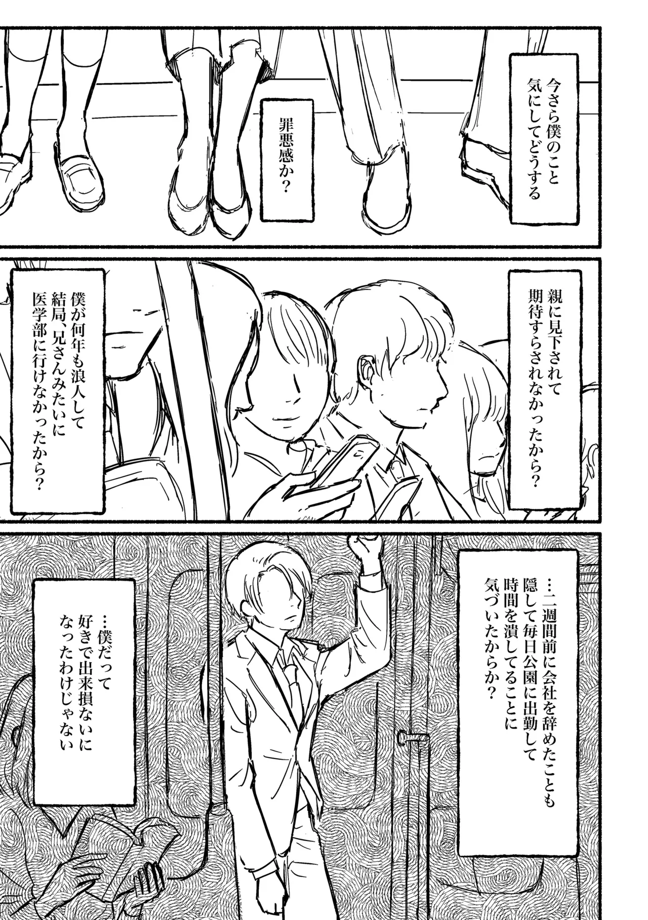Boku no negai page 3 full