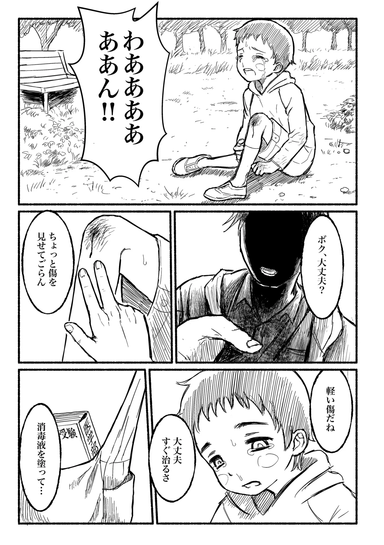 Boku no negai page 8 full