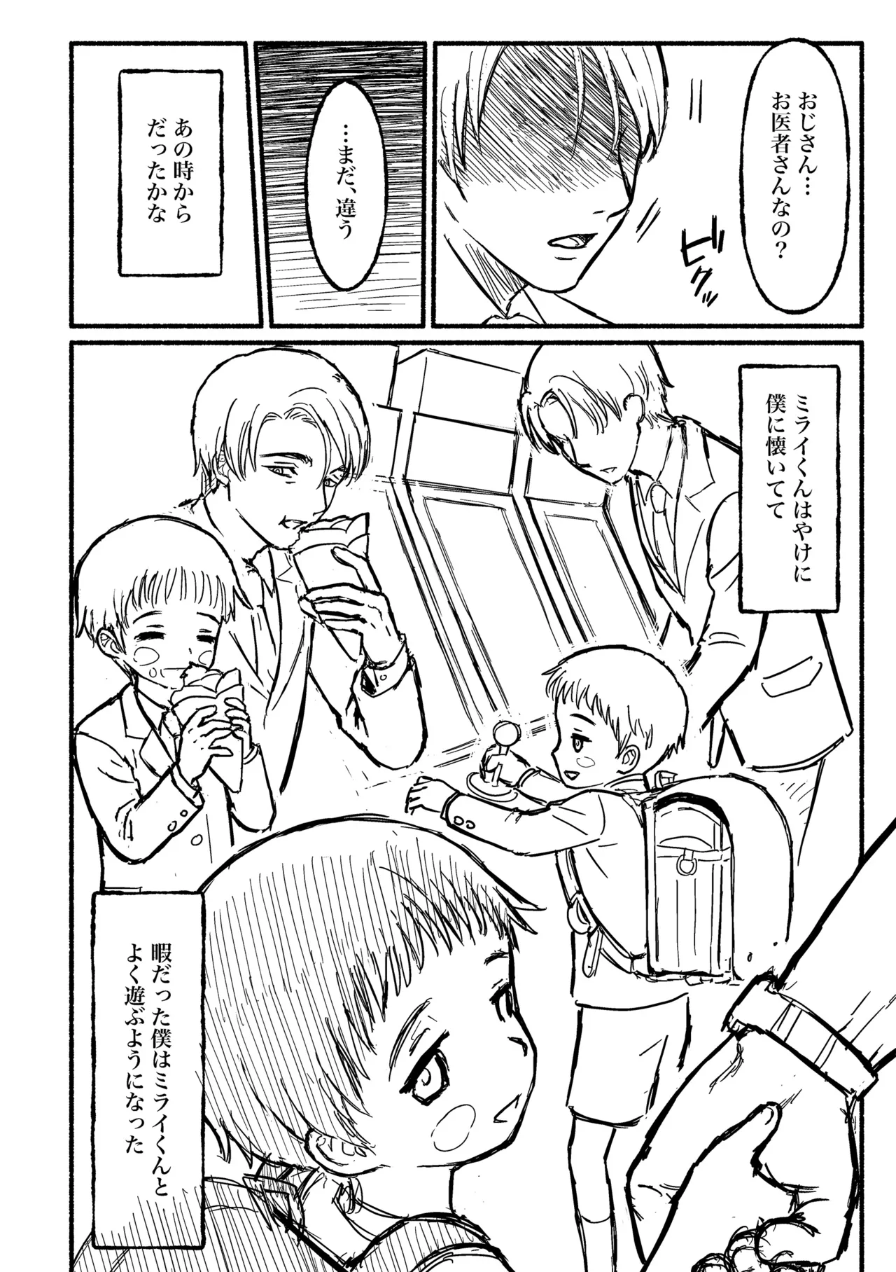 Boku no negai page 9 full