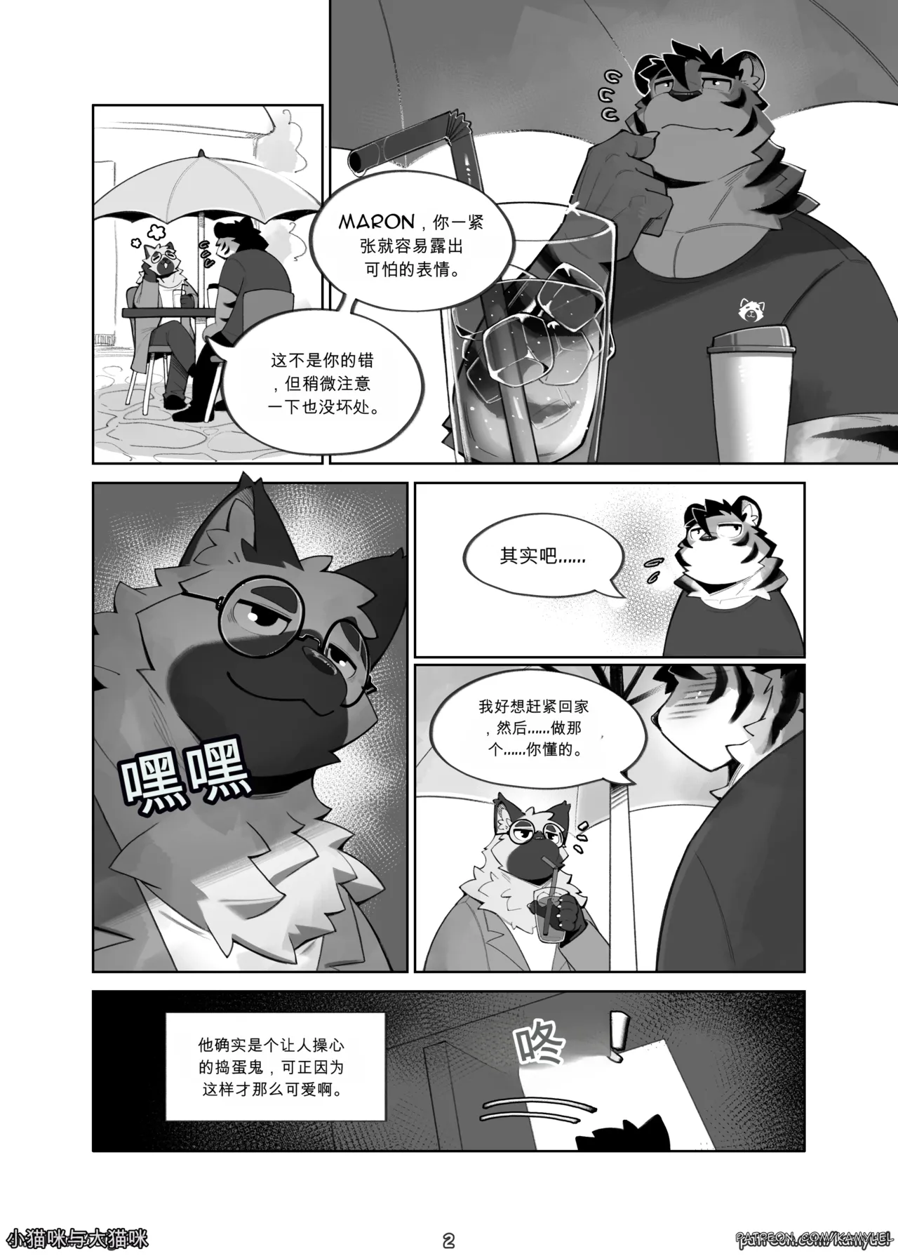 Small Cat & Big Cat page 3 full