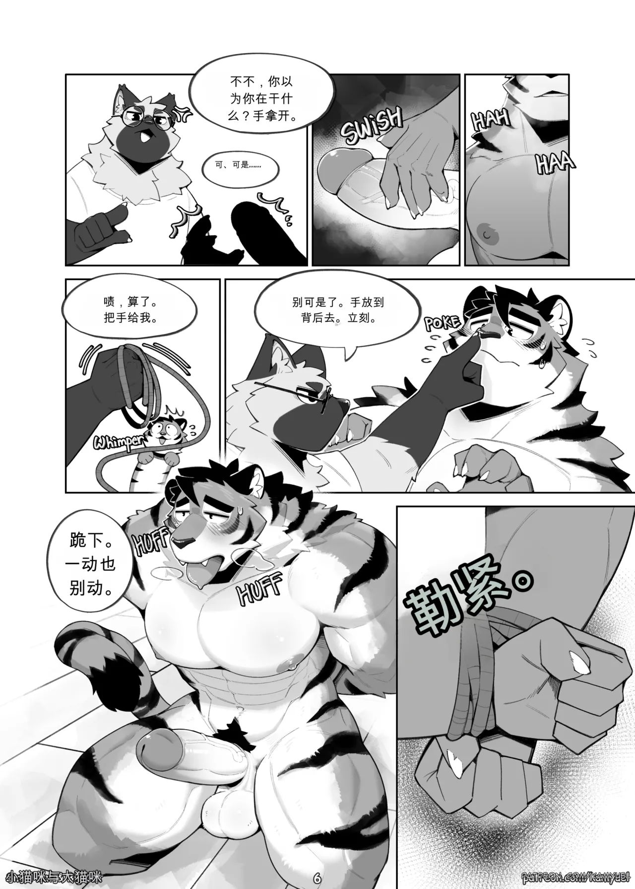 Small Cat & Big Cat page 7 full