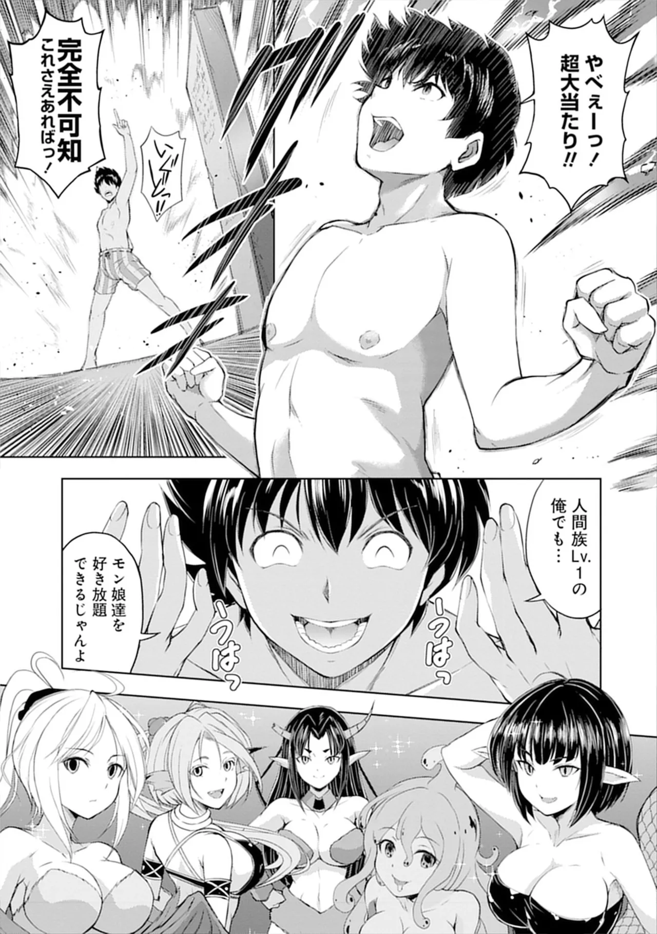 完全不可知の外道テイマー 第01巻 page 5 full