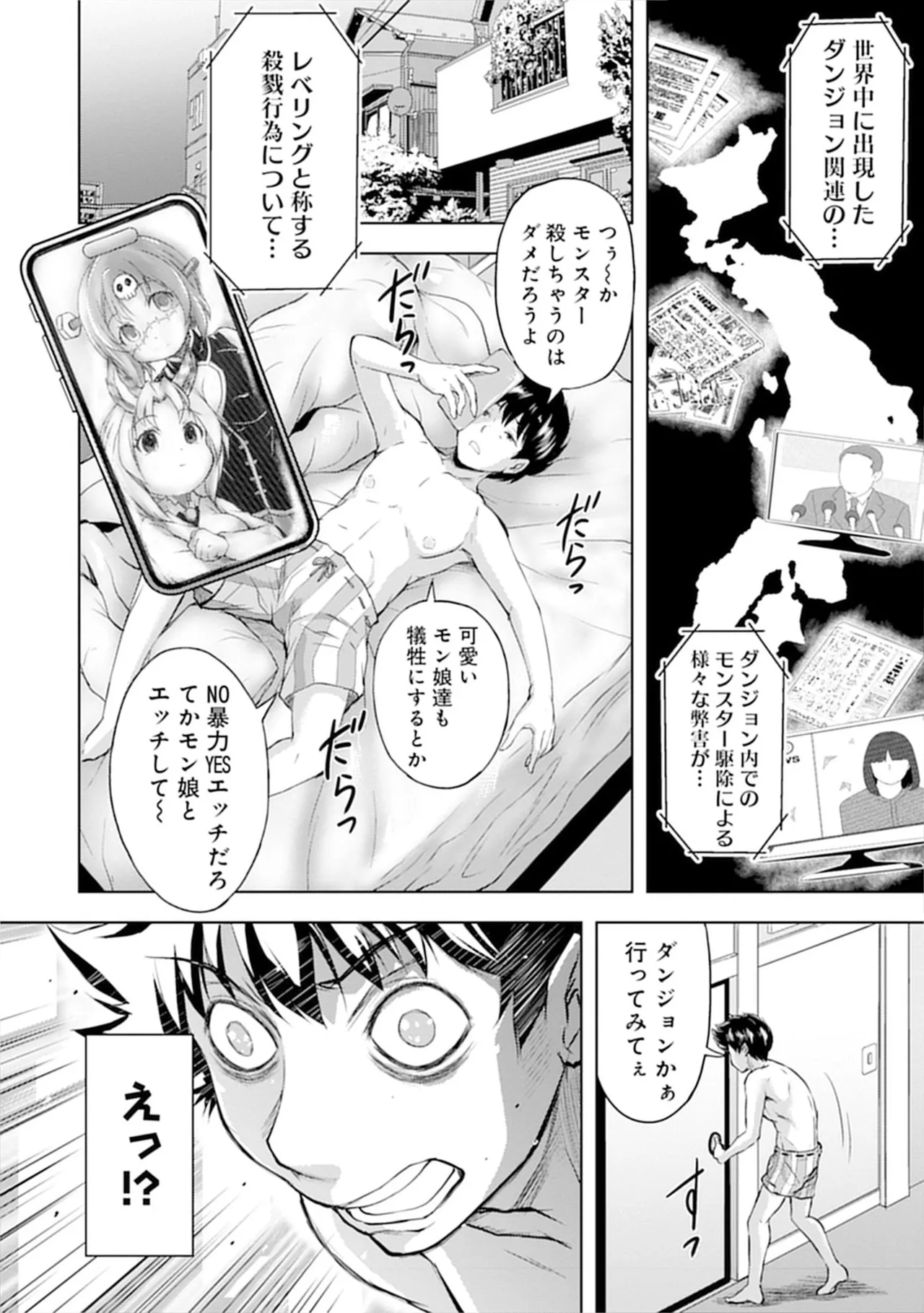 完全不可知の外道テイマー 第01巻 page 8 full