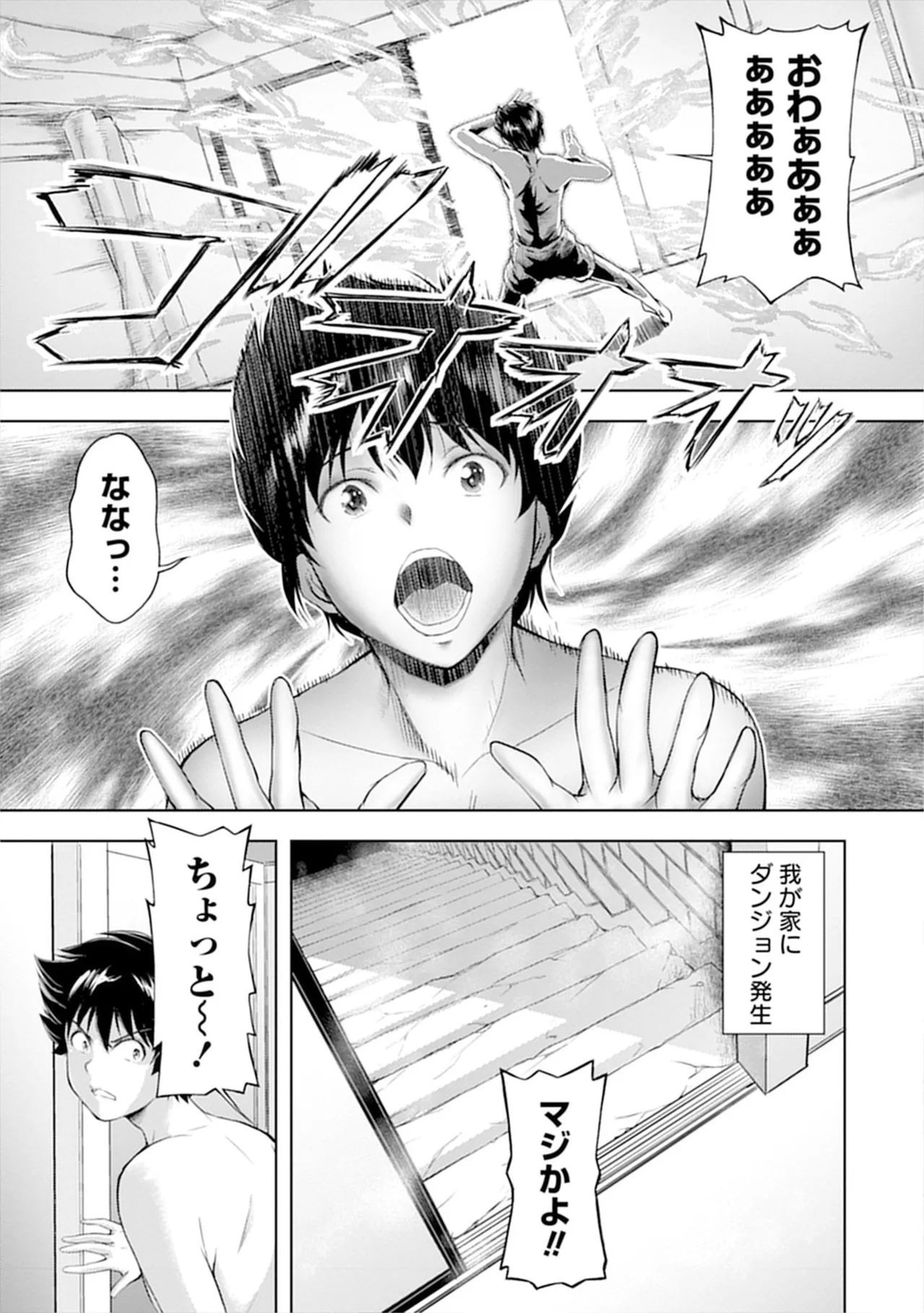 完全不可知の外道テイマー 第01巻 page 9 full