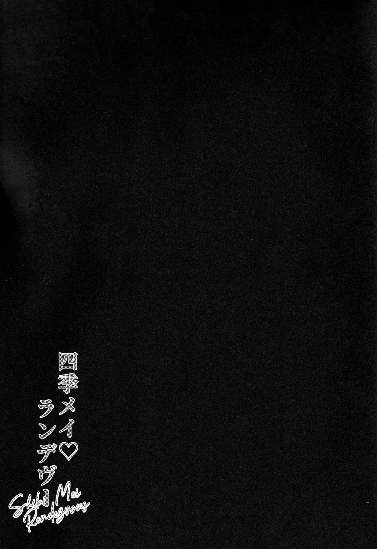 Shiki Mei Rendezvous page 4 full