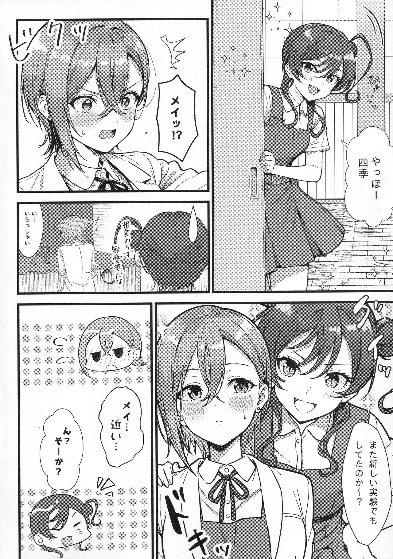Shiki Mei Rendezvous page 5 full