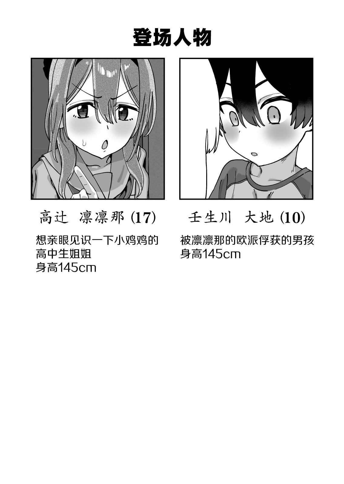 Tsukamaeta dotei shota de hatsu etchi shite mita｜和被我逮住的童贞小正太交换了初体验 page 2 full