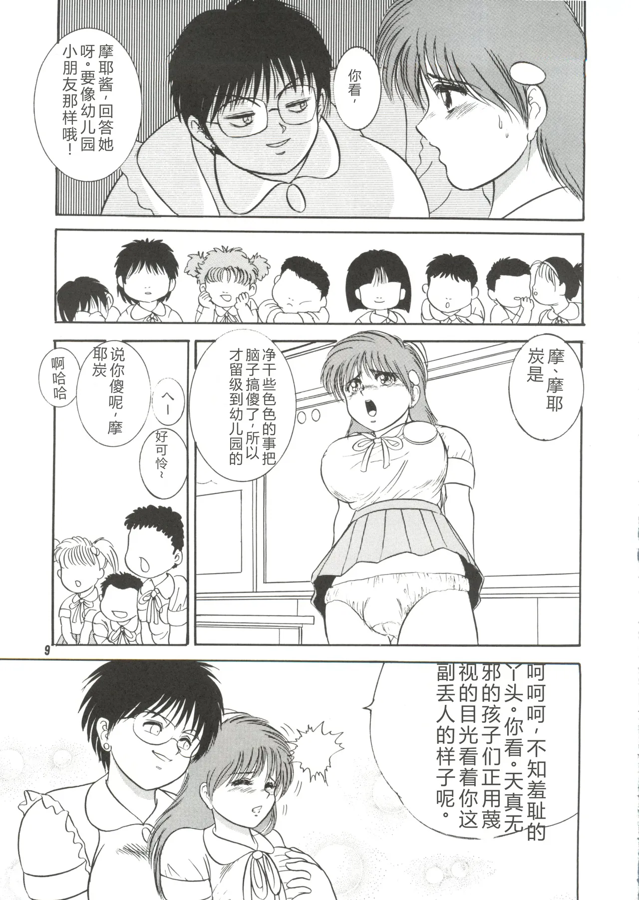 Jintoku no Kenkyuu 2 page 8 full