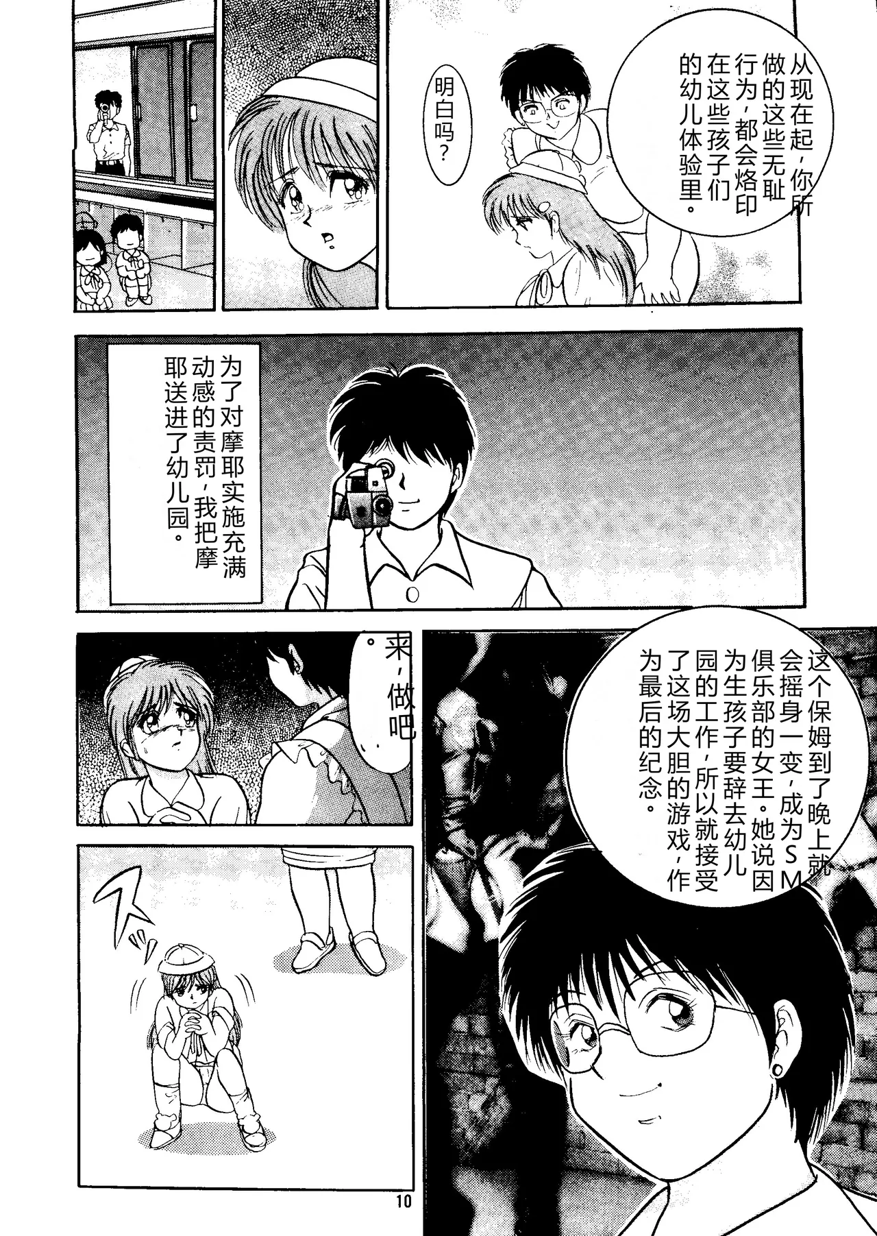 Jintoku no Kenkyuu 2 page 9 full