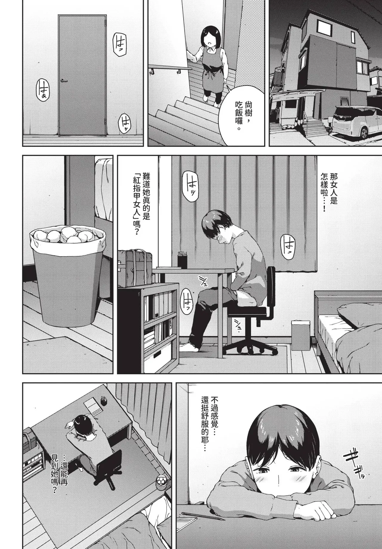 Akai tsume no onna page 10 full