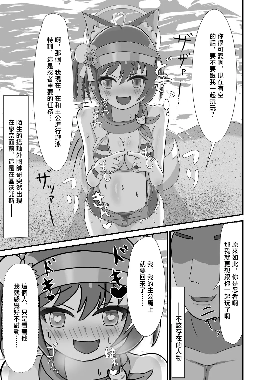 Danin Izuna  ~Nanpa Sokuochi Hen~ page 3 full