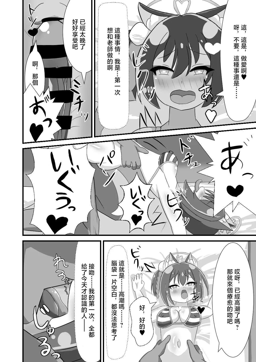 Danin Izuna  ~Nanpa Sokuochi Hen~ page 6 full