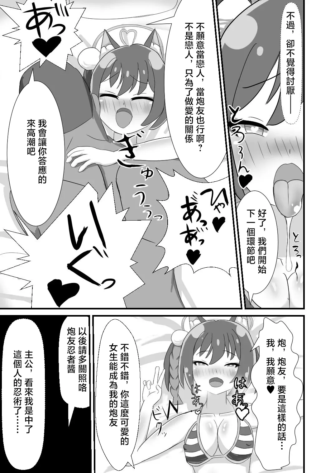 Danin Izuna  ~Nanpa Sokuochi Hen~ page 7 full