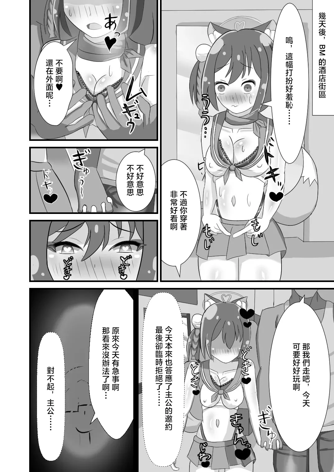 Danin Izuna  ~Nanpa Sokuochi Hen~ page 8 full