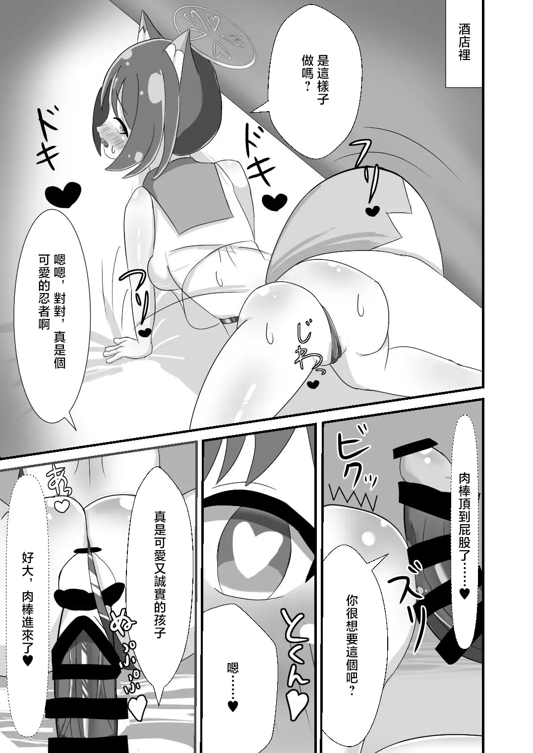 Danin Izuna  ~Nanpa Sokuochi Hen~ page 9 full