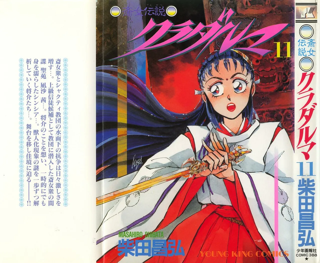 Tokime Densetsu Kura Daruma v11-15 page 1 full