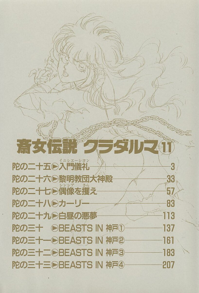 Tokime Densetsu Kura Daruma v11-15 page 3 full