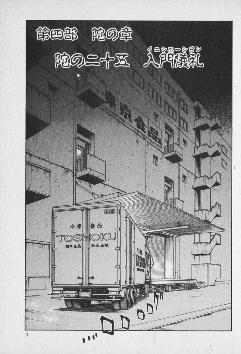 Tokime Densetsu Kura Daruma v11-15 page 4 full