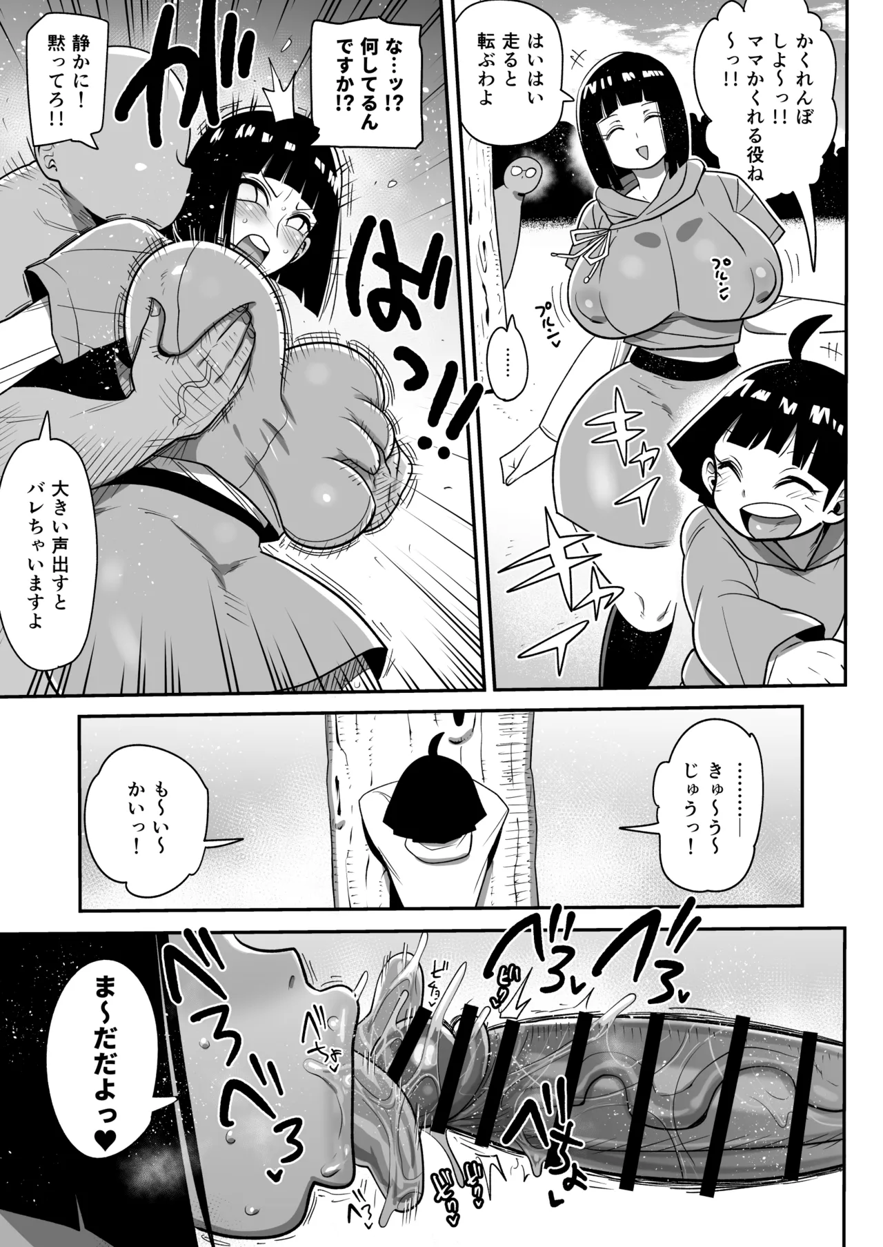 ヒナタとヒマワリとかくれんぼとおじさん page 1 full