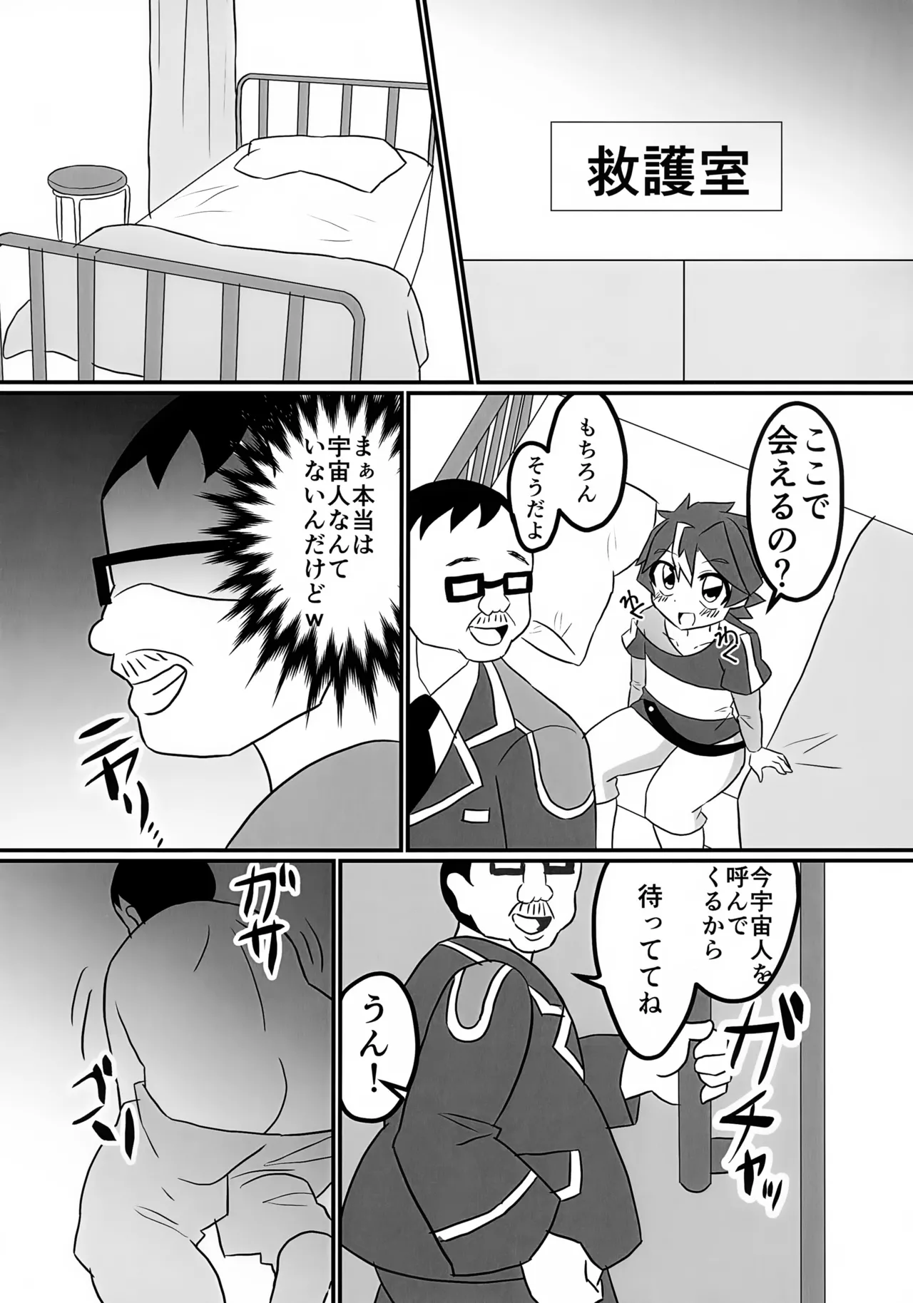 Uchuujin to Tomodachi ni Naritai page 4 full