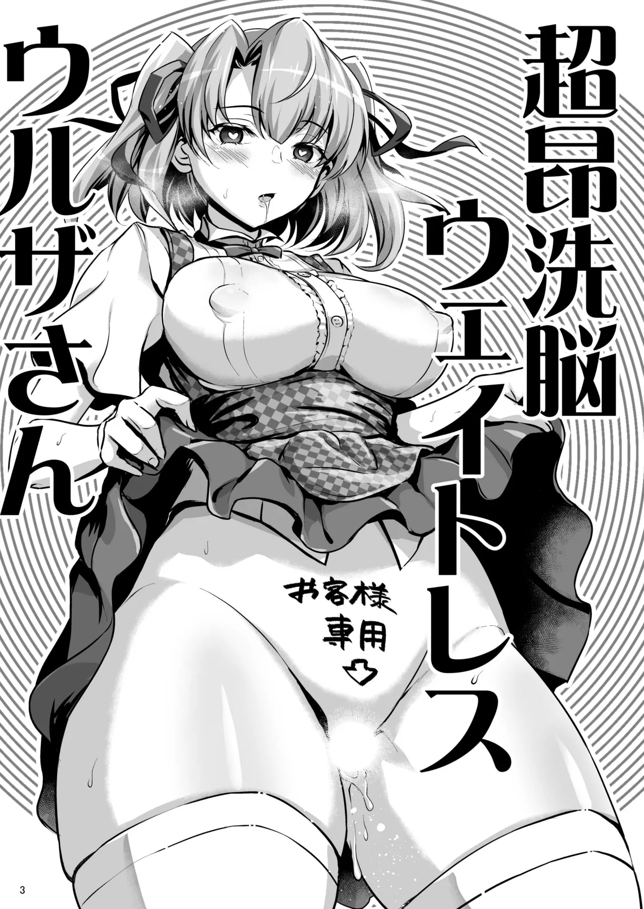 Choukou Sennou Waitress Urza-san page 2 full