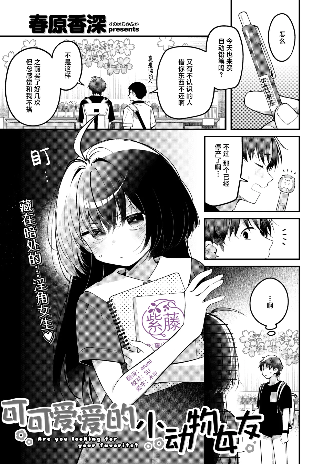 Minimal Animal - Are you looking for your favorite? | 可可爱爱的小动物女友 page 1 full