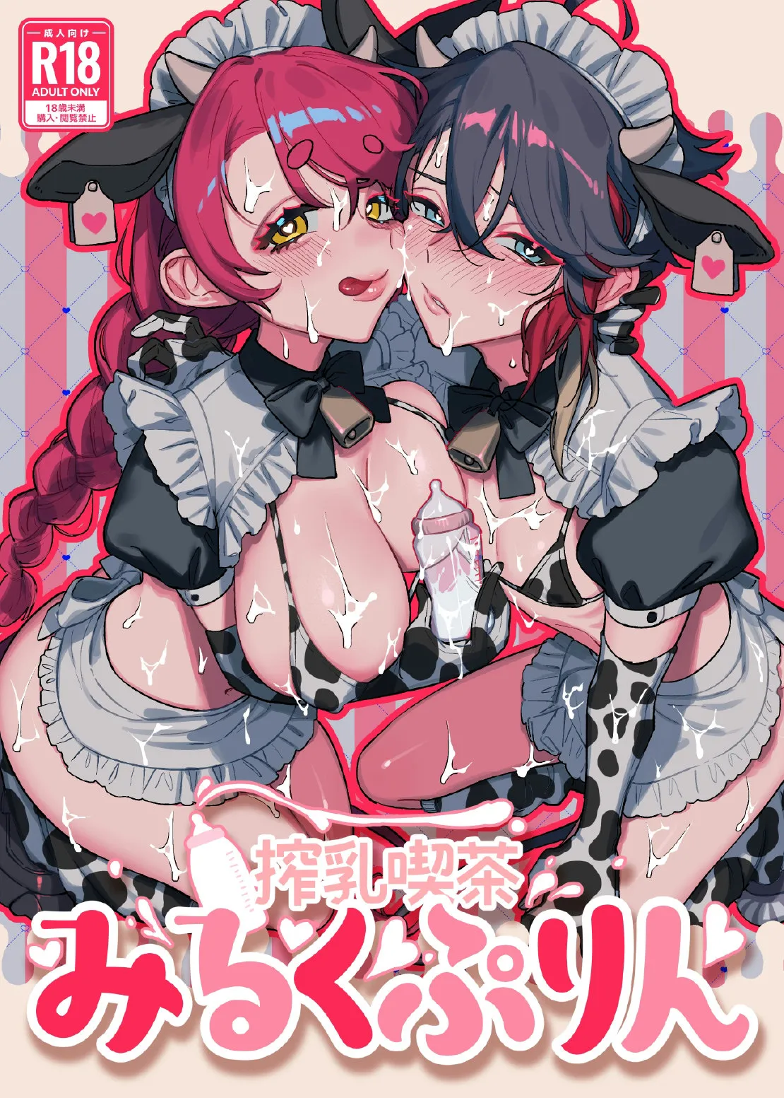 Denshi Shoseki Sakunyuu Kissaten Milk Purin page 1 full