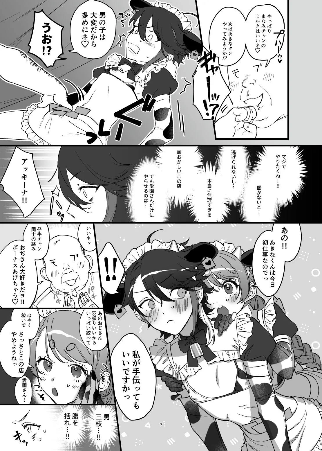 Denshi Shoseki Sakunyuu Kissaten Milk Purin page 6 full