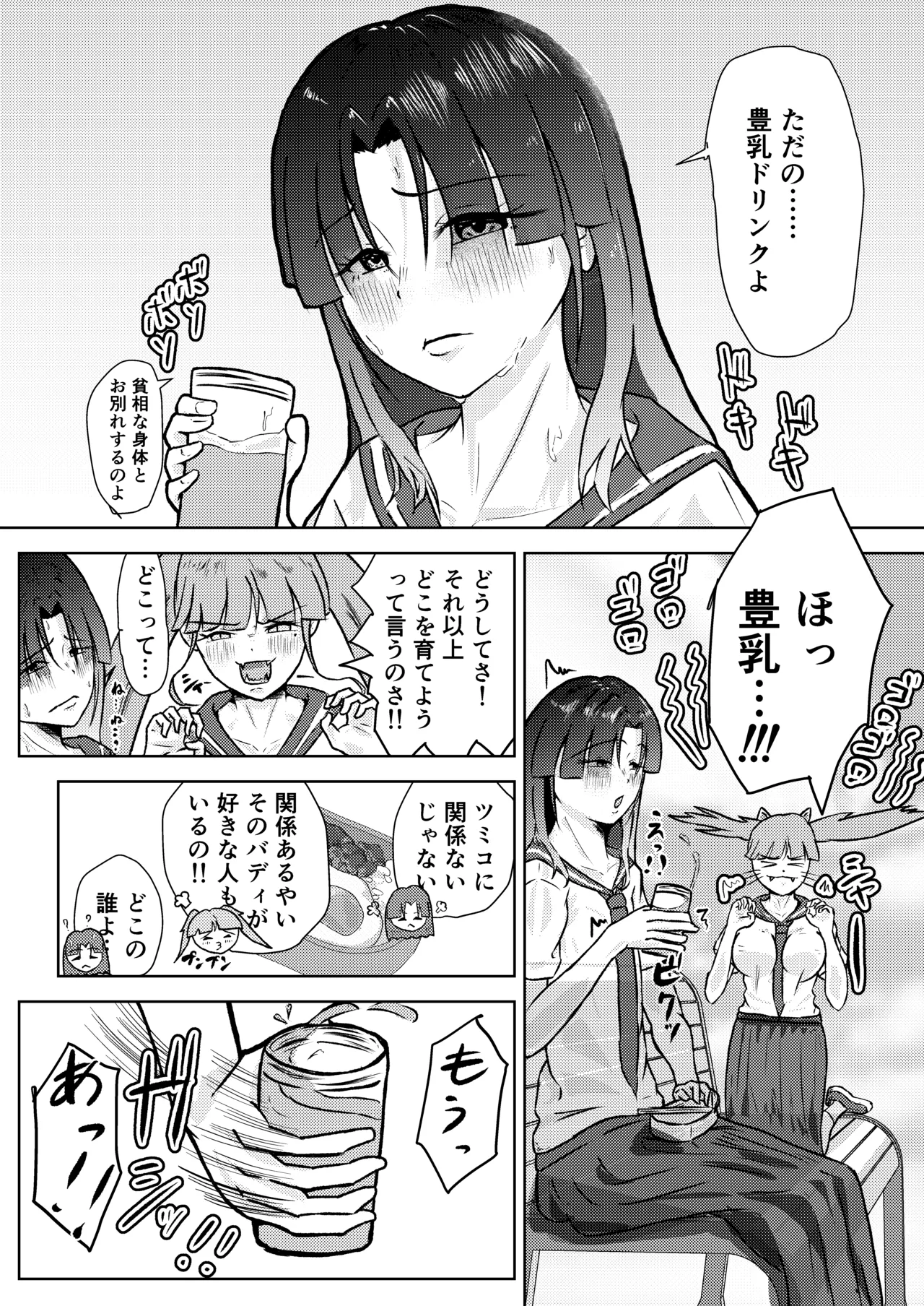 フタナリ幼馴染は私で抜いている〜箱の中身は何だろな？〜 page 10 full