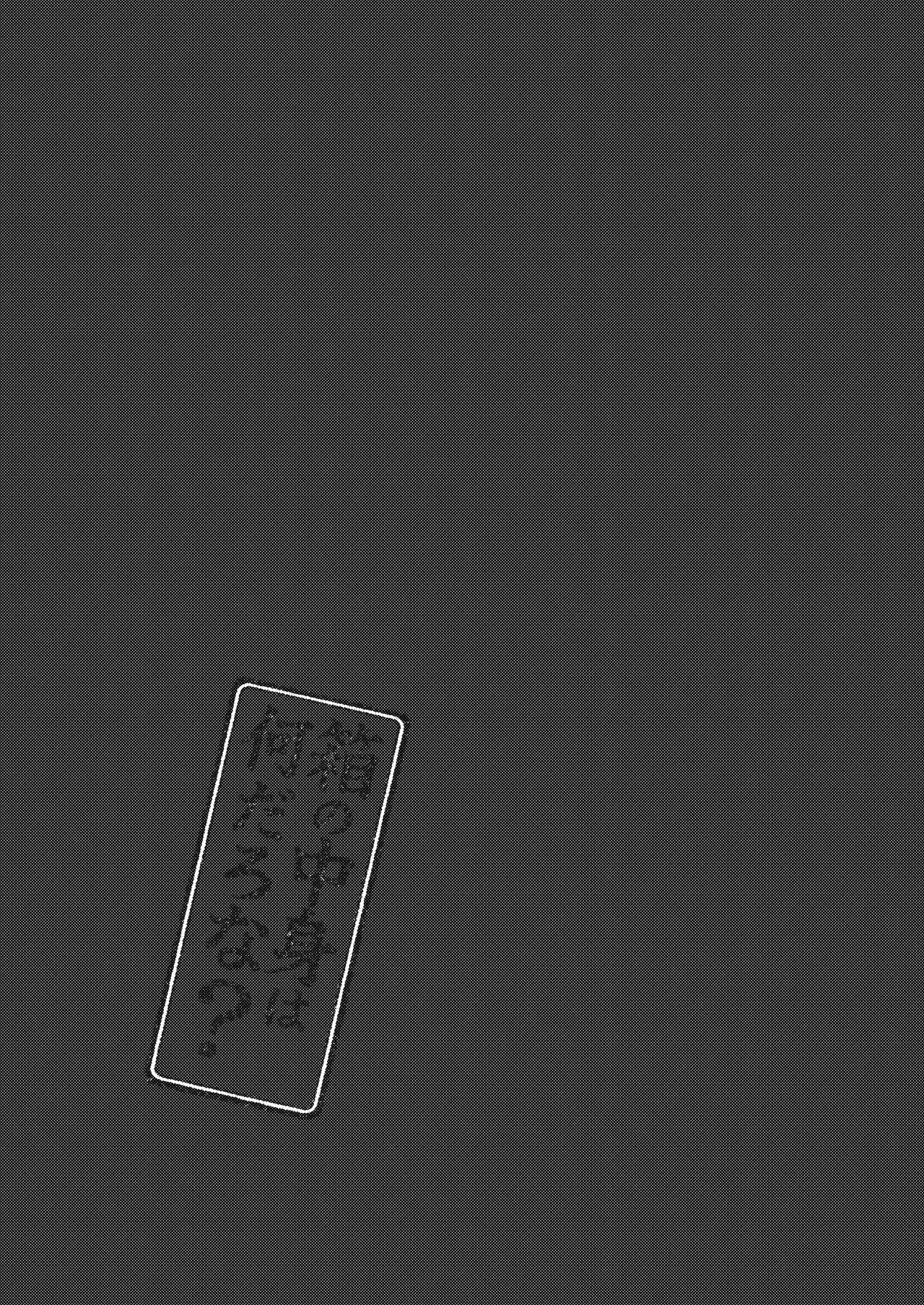 フタナリ幼馴染は私で抜いている〜箱の中身は何だろな？〜 page 2 full