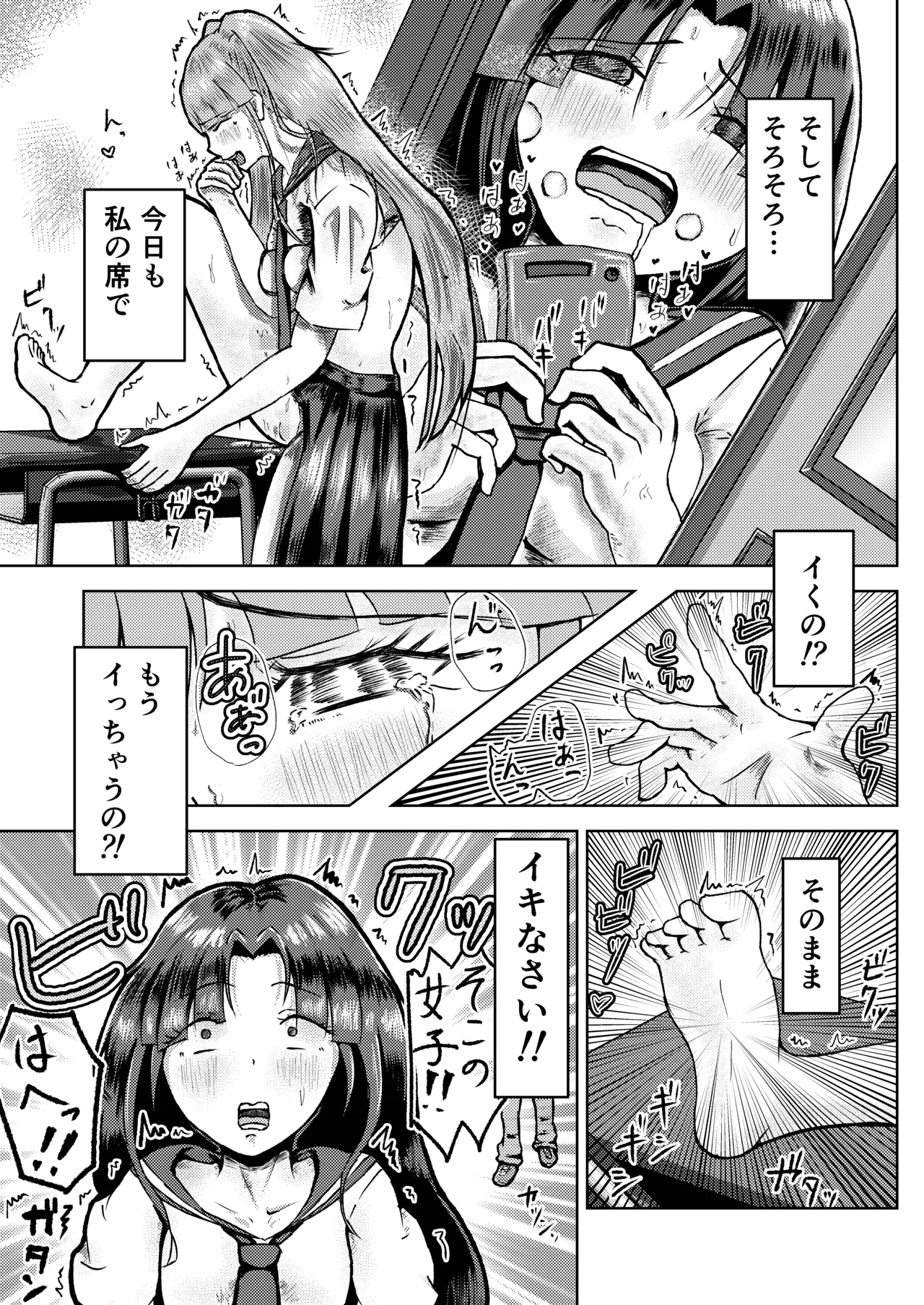フタナリ幼馴染は私で抜いている〜箱の中身は何だろな？〜 page 5 full