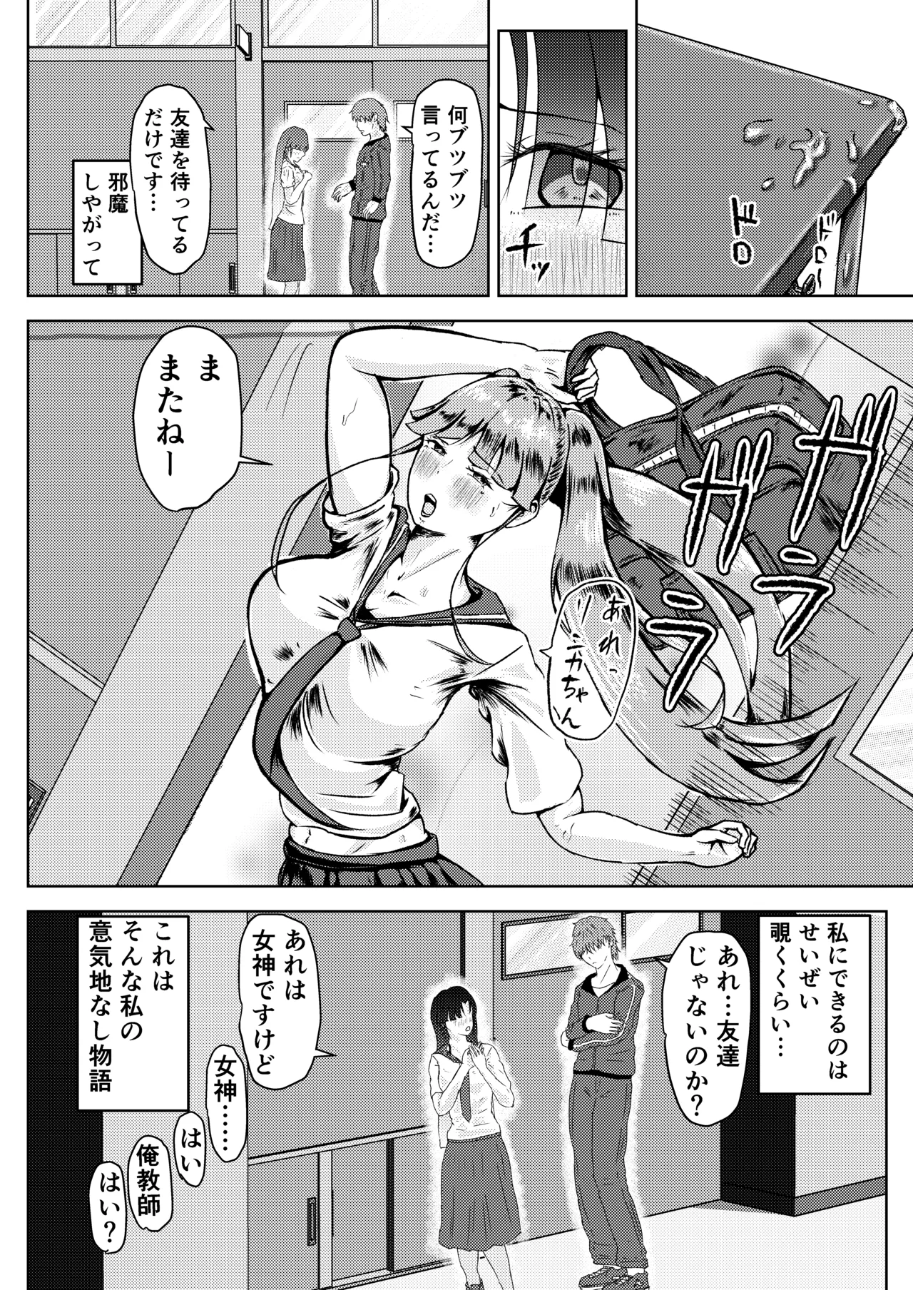 フタナリ幼馴染は私で抜いている〜箱の中身は何だろな？〜 page 6 full