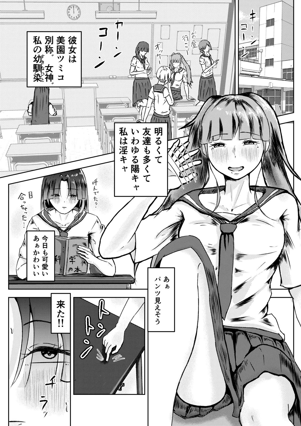 フタナリ幼馴染は私で抜いている〜箱の中身は何だろな？〜 page 7 full