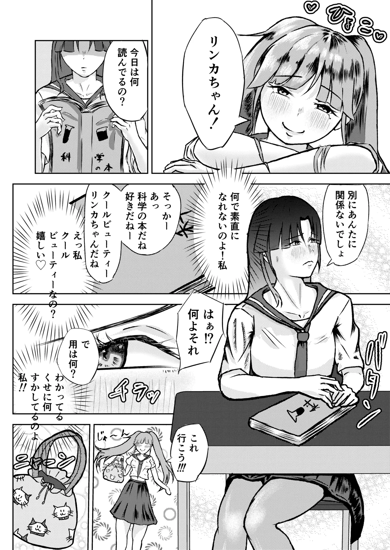 フタナリ幼馴染は私で抜いている〜箱の中身は何だろな？〜 page 8 full