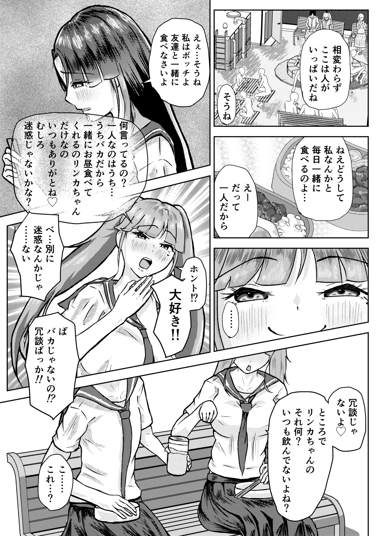 フタナリ幼馴染は私で抜いている〜箱の中身は何だろな？〜 page 9 full