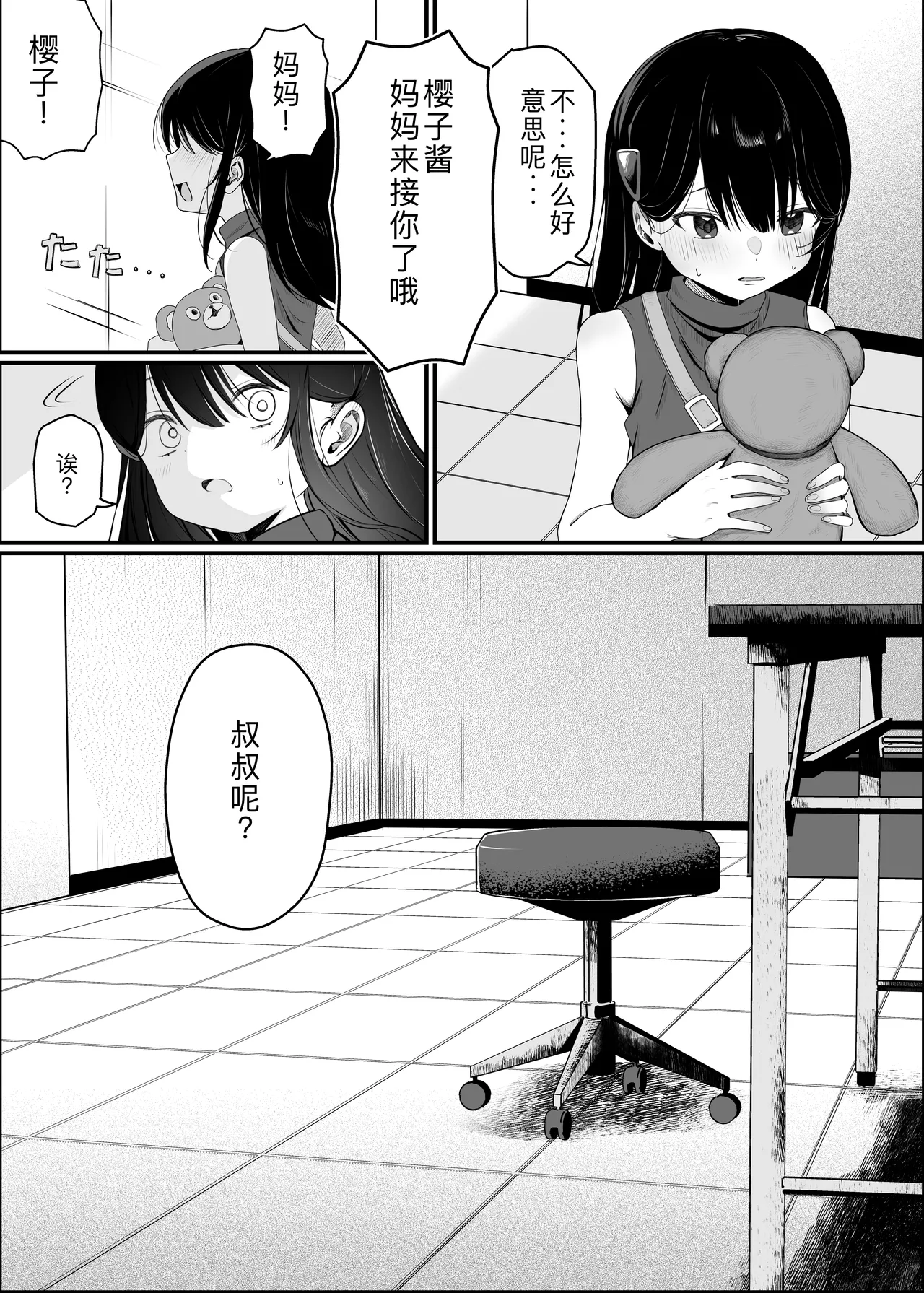 Saimin Ningyou page 9 full