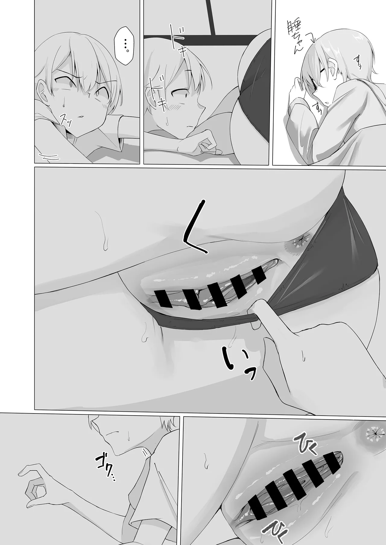 Sui-chan no Oneshota 2 page 8 full