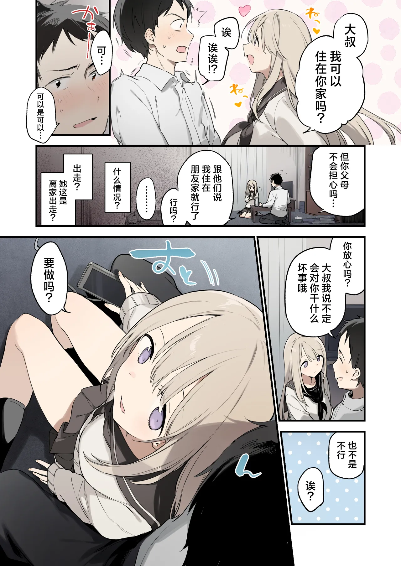 迷い猫【フルカラー版】｜迷途猫 page 4 full
