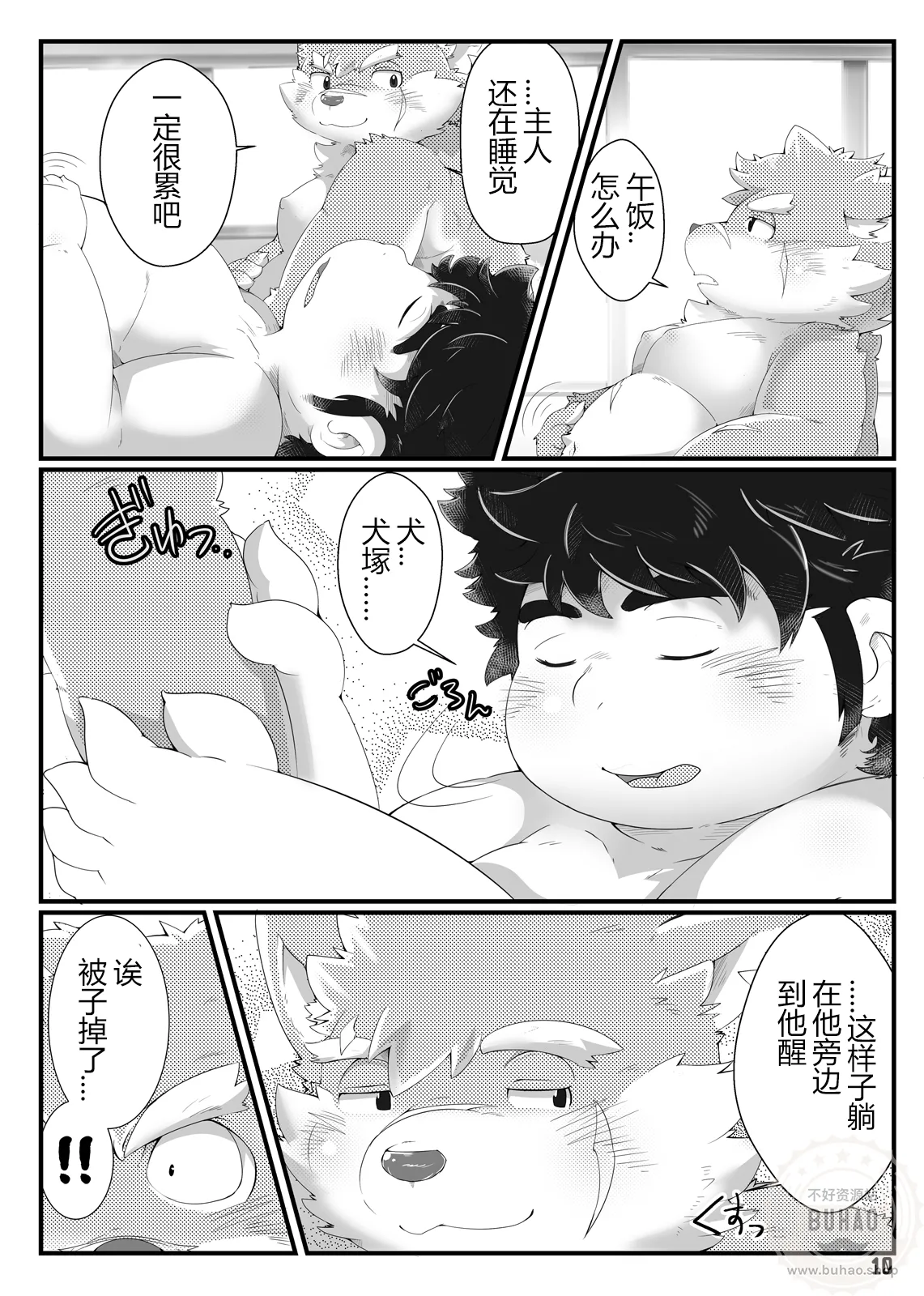 和犬塚一起午睡 page 10 full