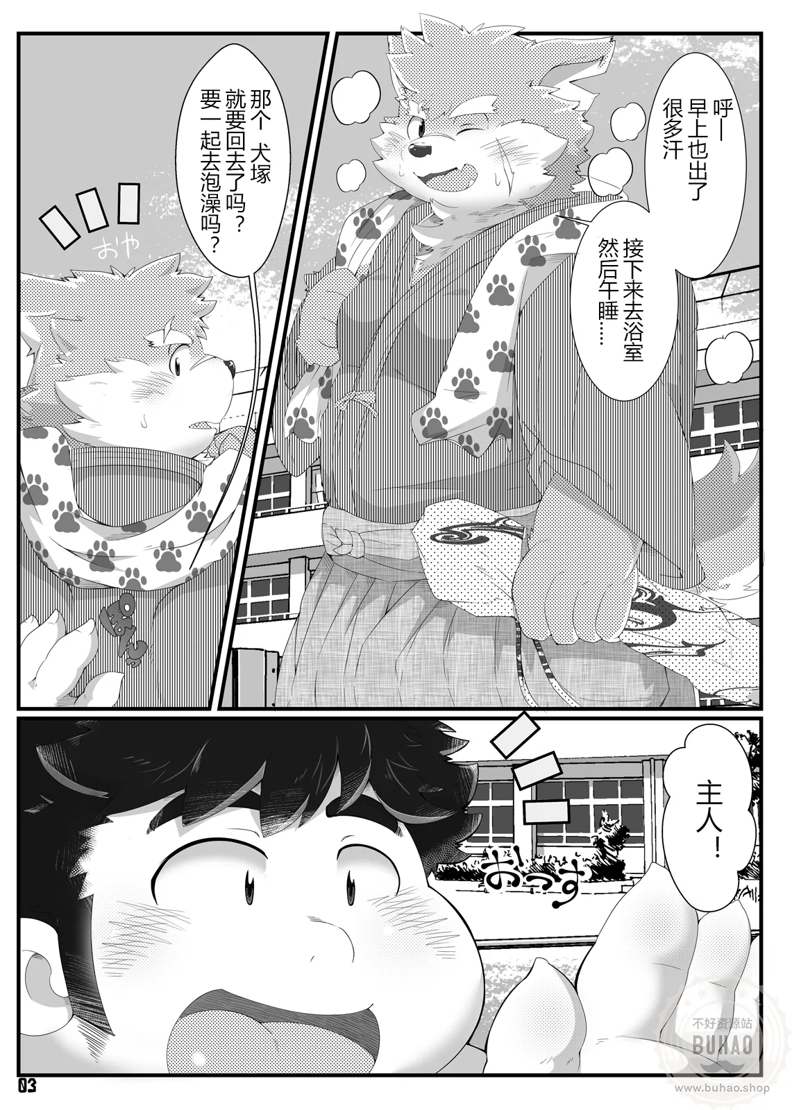 和犬塚一起午睡 page 3 full
