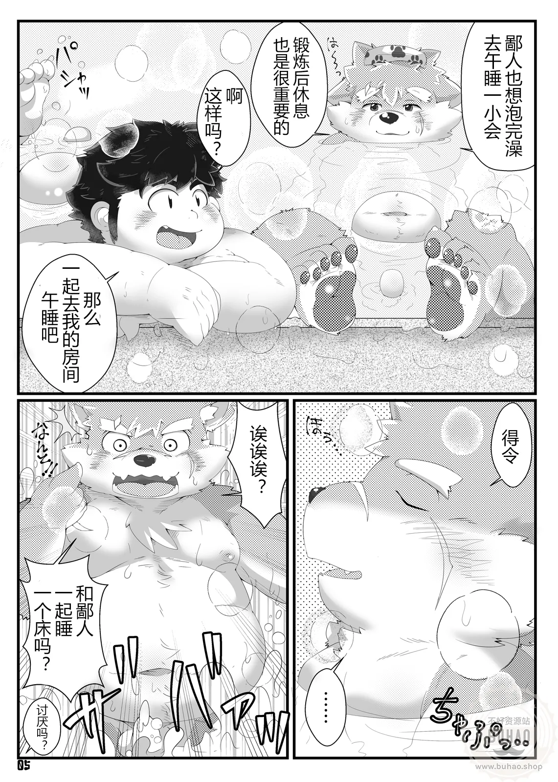 和犬塚一起午睡 page 5 full